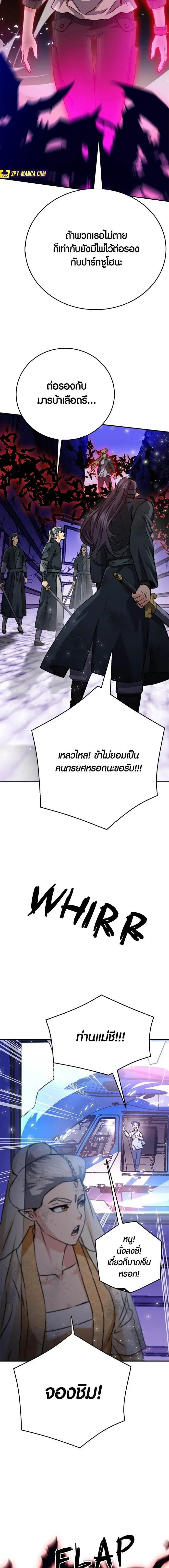 The Druid of Seoul Station ตอนที่ 131 หน้า 16