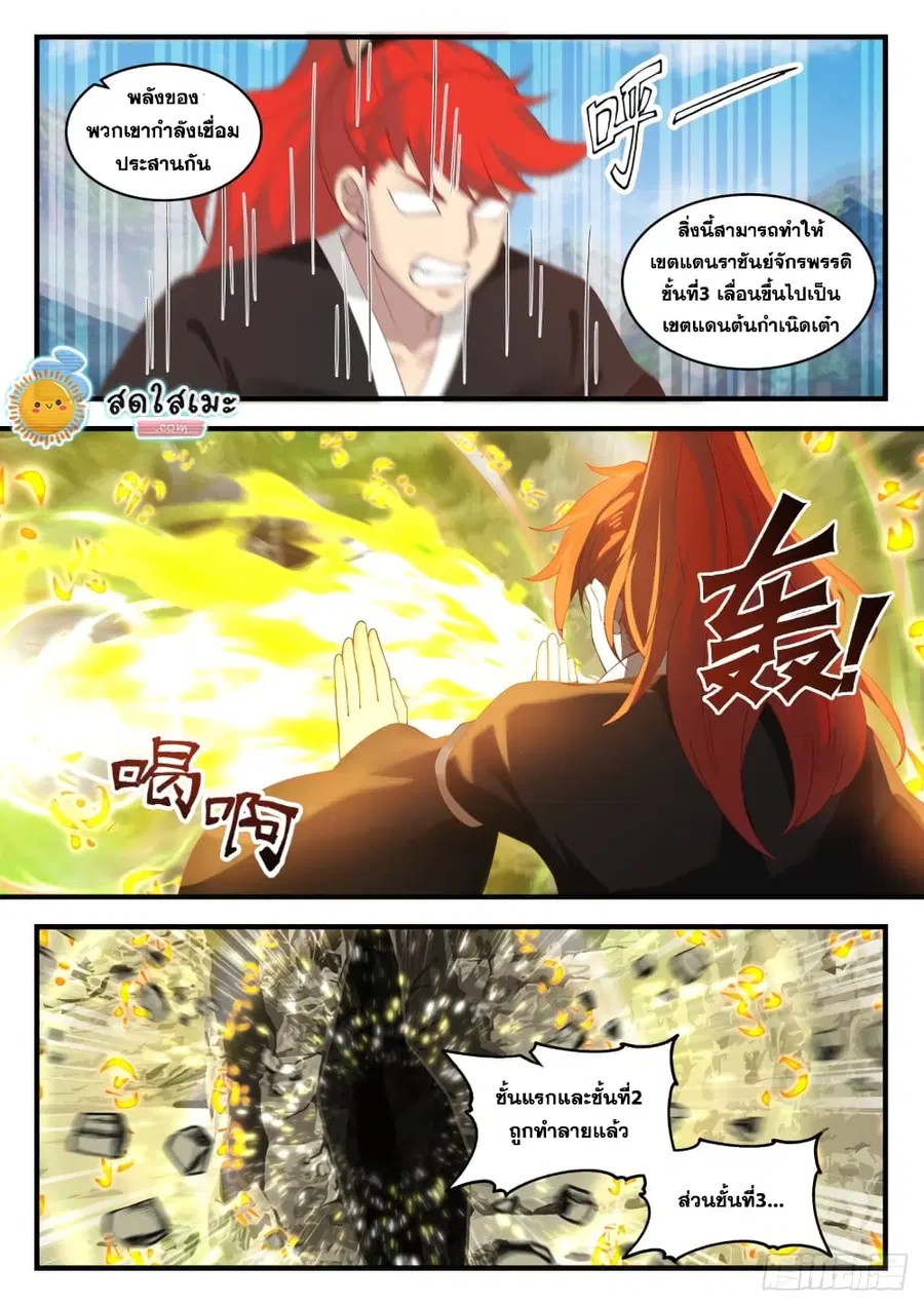 Martial Peak ตอนที่ 1640 หน้า 9