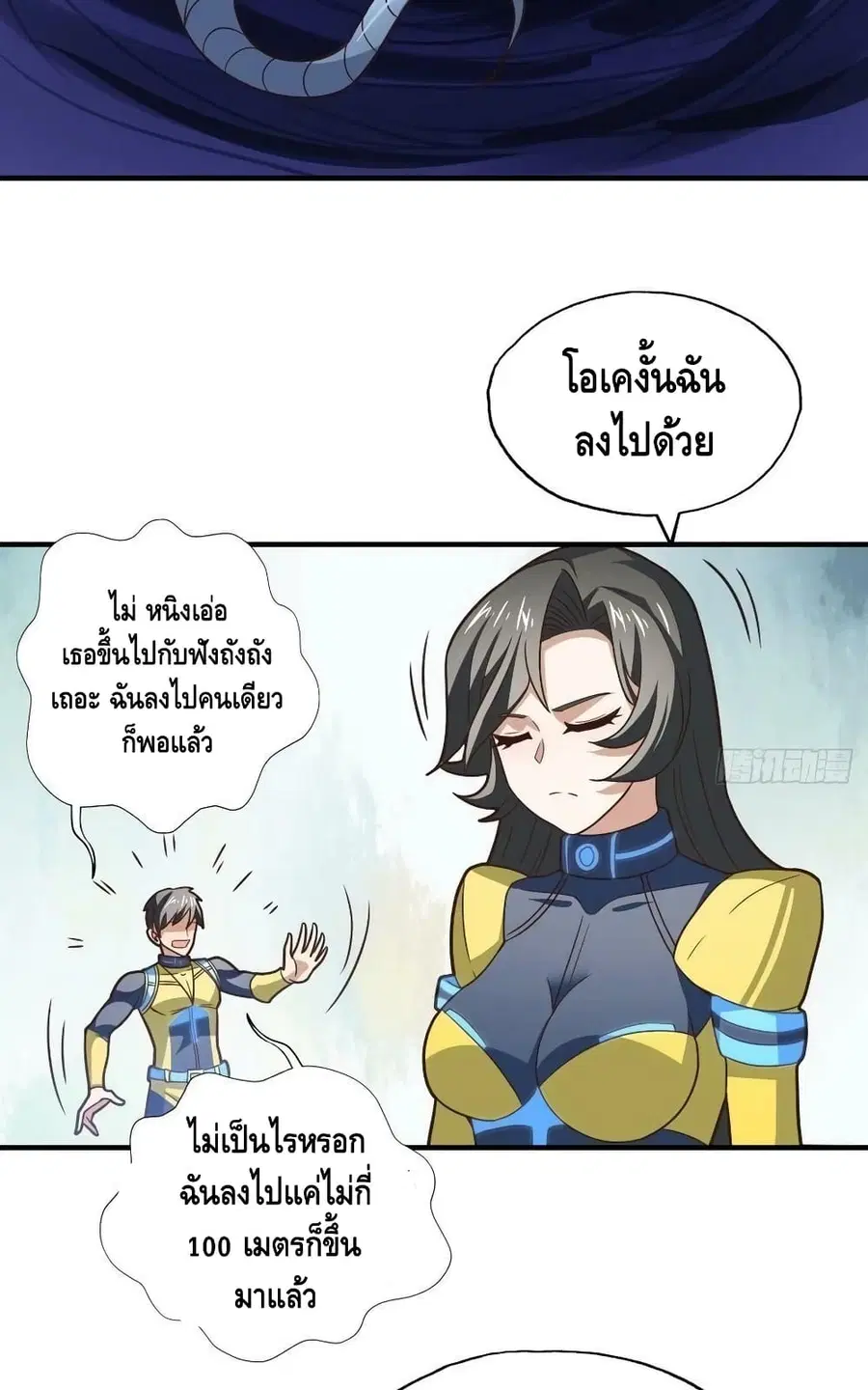 High Energy Strikes ตอนที่ 215 หน้า 16