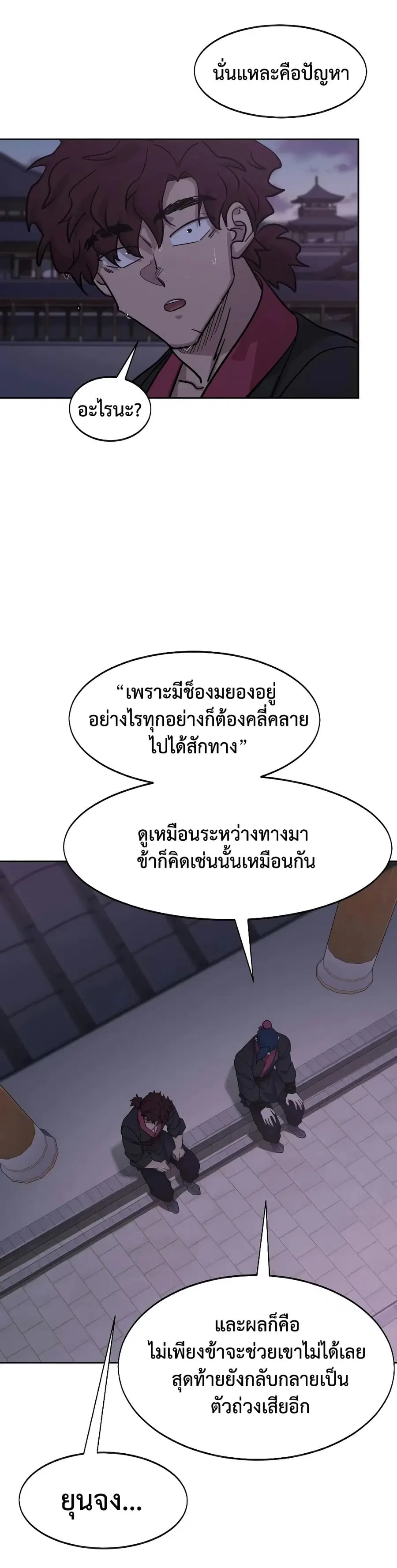 Return of the Mount Hua Sect ตอนที่ 159 หน้า 23