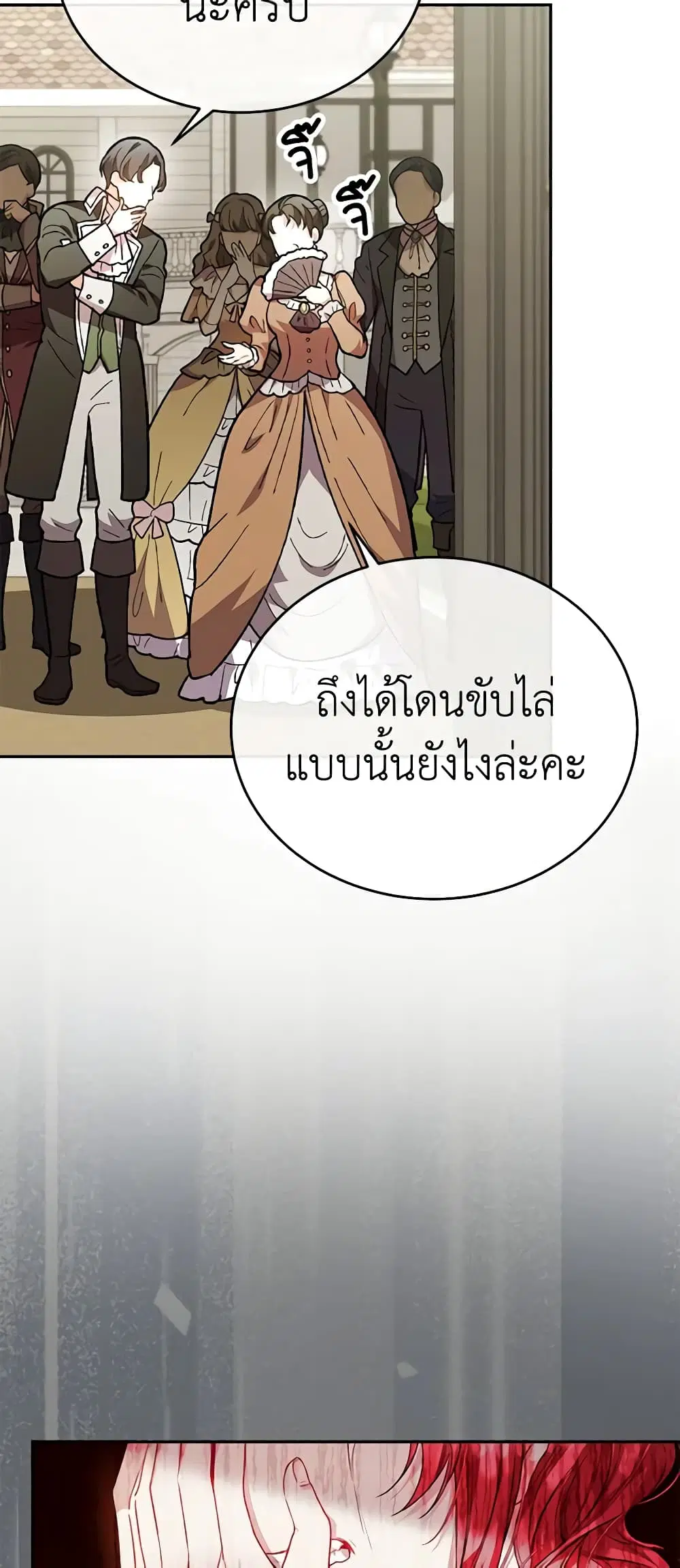 The Real Daughter Is Back ตอนที่ 63 หน้า 20