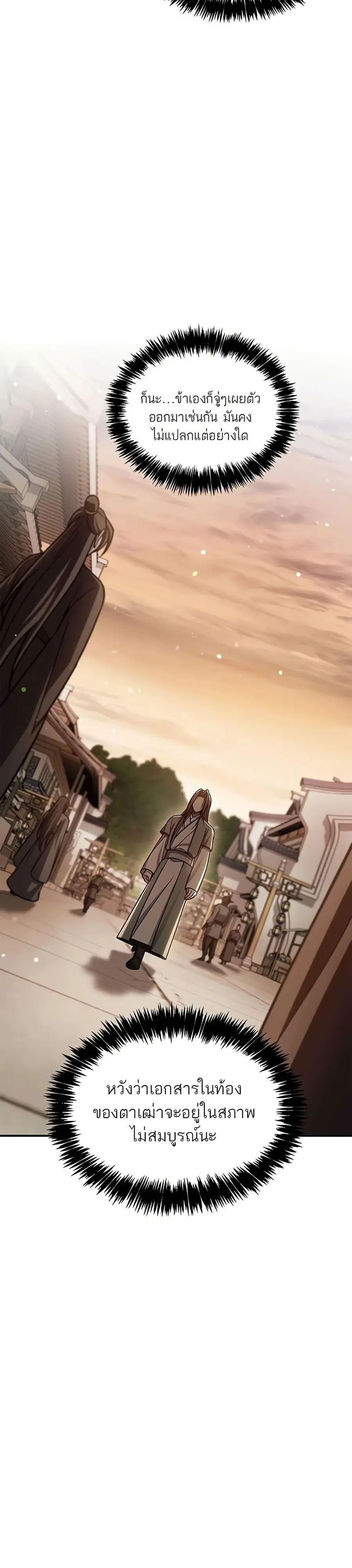 Heavenly Grand Archive’s Young Master ตอนที่ 85 หน้า 43
