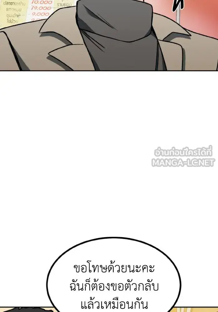 King of the Octagon ตอนที่ 95 หน้า 90