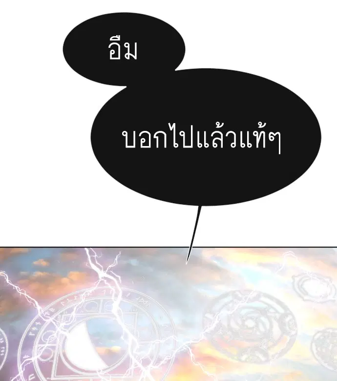 Superhuman Era ตอนที่ 69 หน้า 114