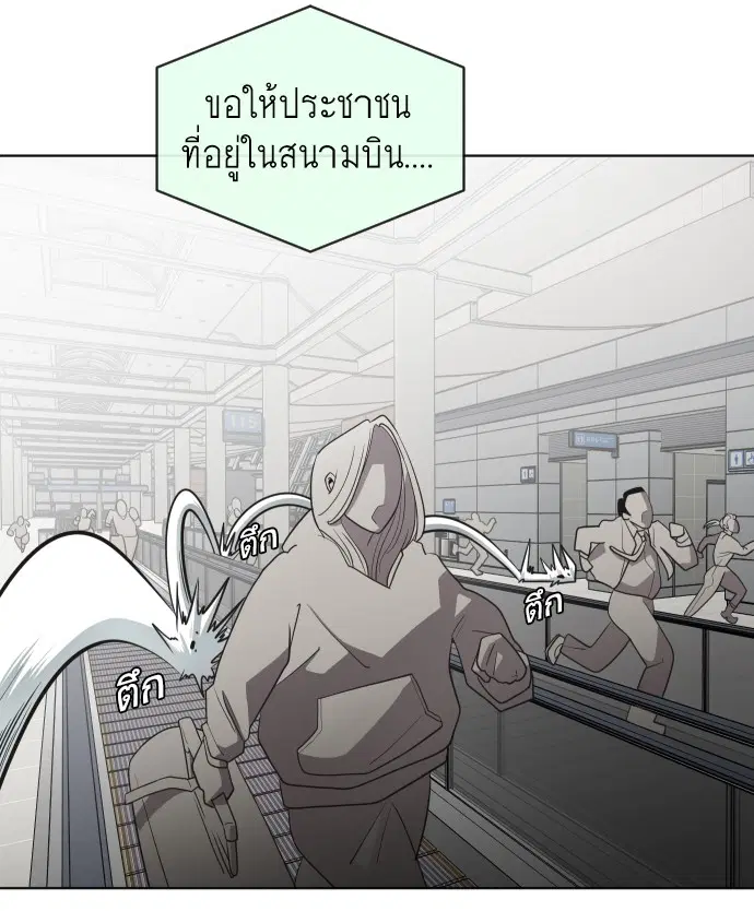 Superhuman Era ตอนที่ 21 หน้า 24