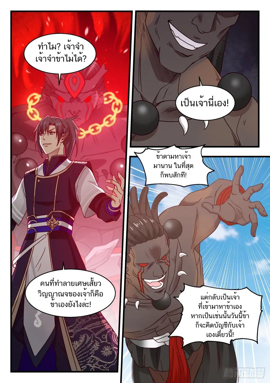 Martial Peak ตอนที่ 802 หน้า 4
