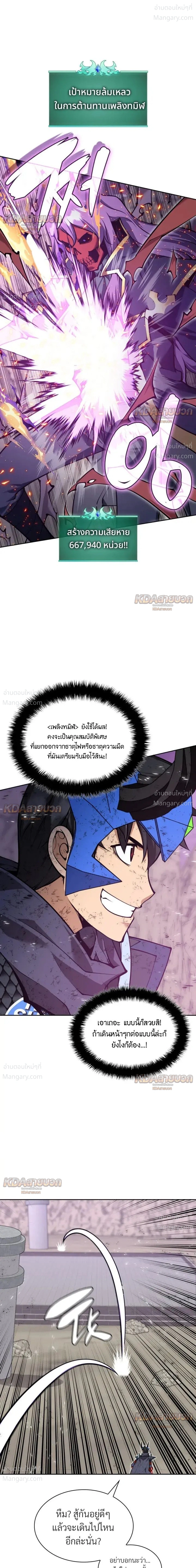 Overgeared (Remake) ตอนที่ 327 หน้า 26