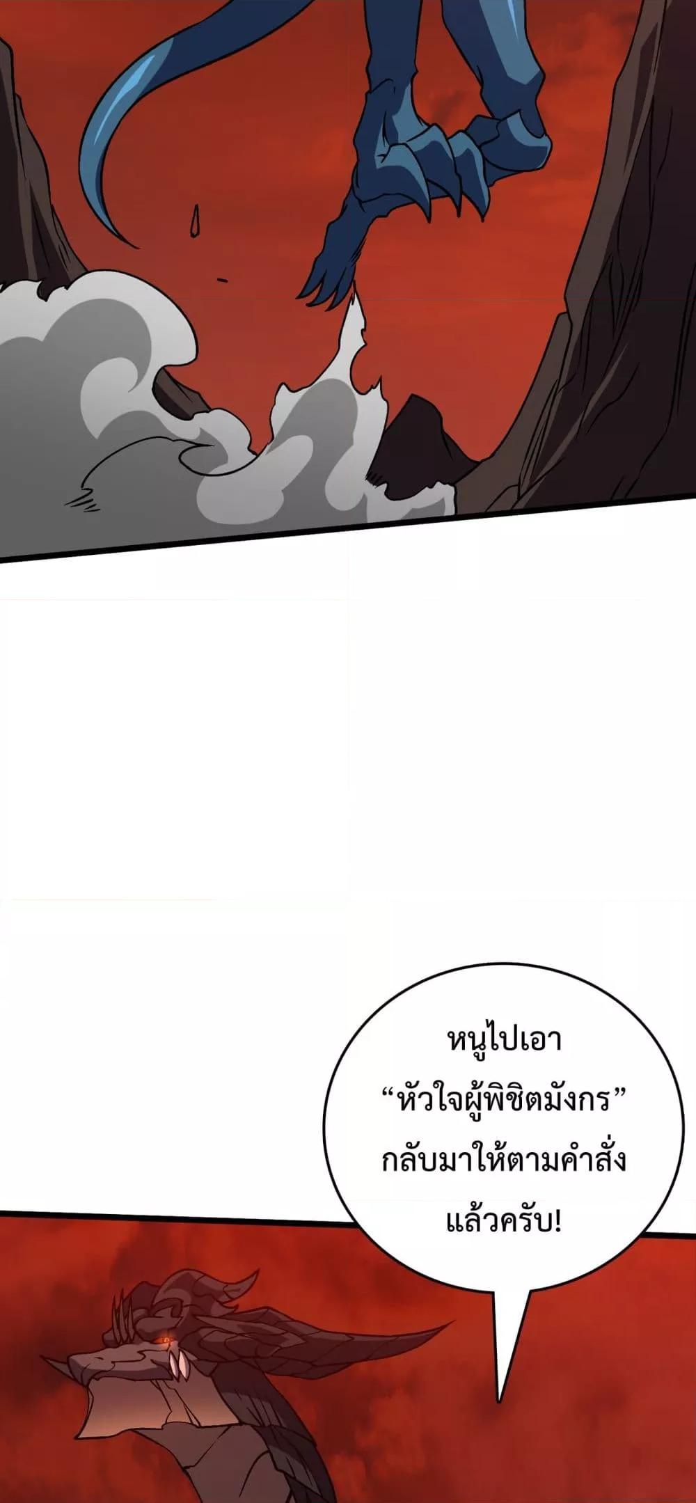 Starting as the Black Dragon BOSS เริ่มต้นในฐานะ บอสมังกรดำเวลตัน ตอนที่ 9 หน้า 45