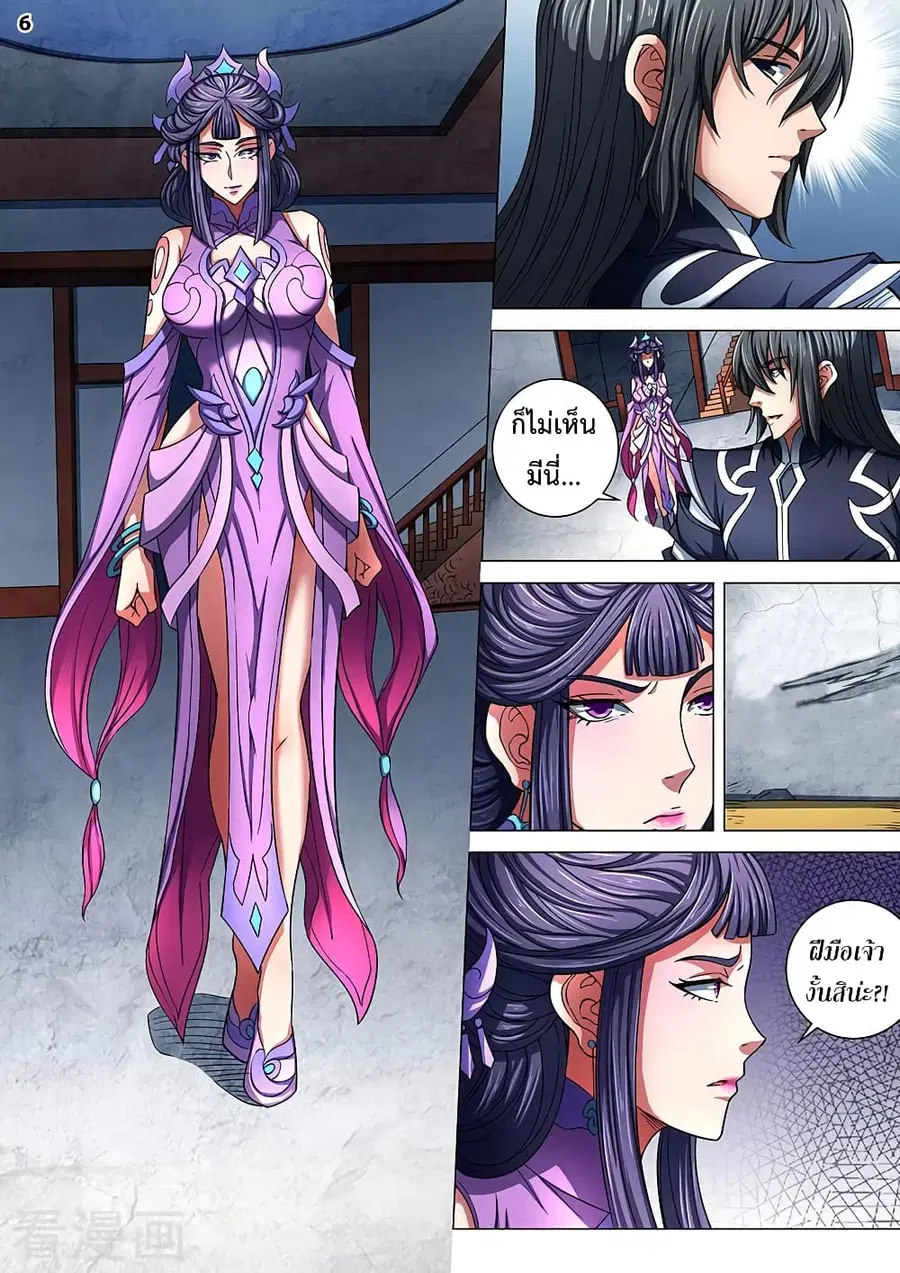 God of Martial Arts ตอนที่ 247 หน้า 7