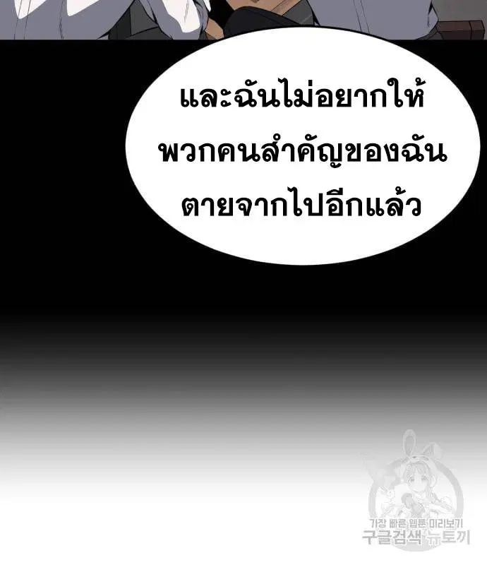 The Boy of Death ตอนที่ 154 หน้า 138