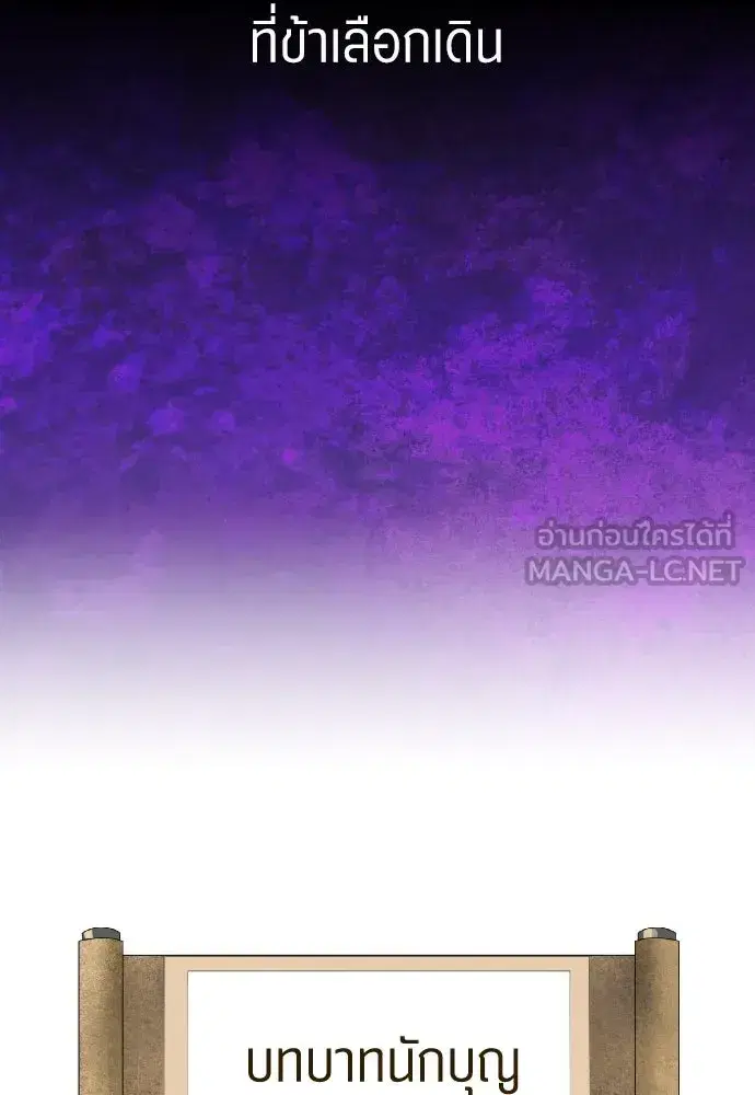 Your Throne ตอนที่ 243 หน้า 90