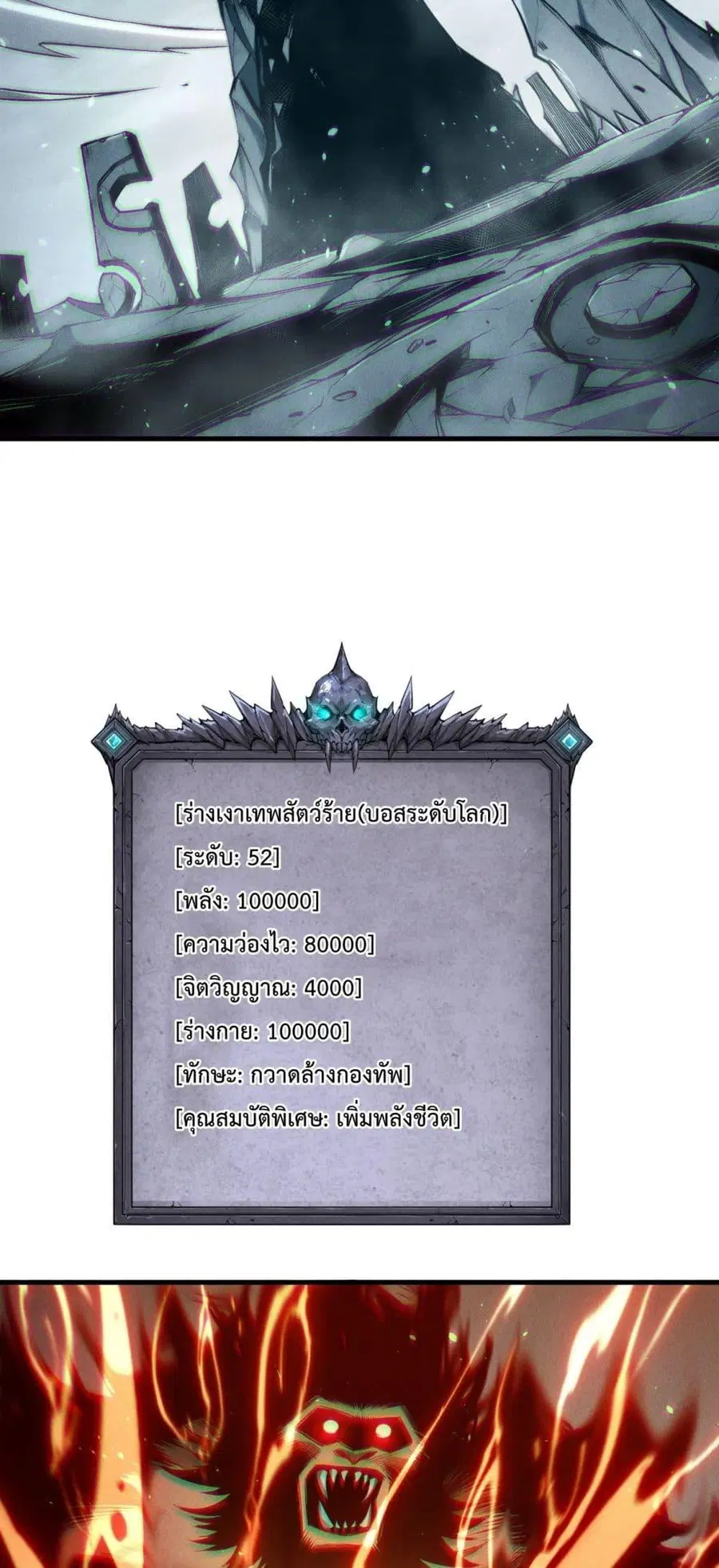 Necromancer King of The Scourge ตอนที่ 188 หน้า 20
