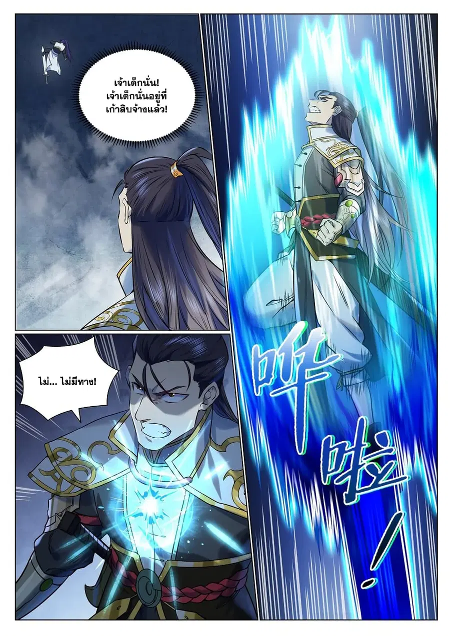 Bailian Chengshen ตอนที่ 954 หน้า 4
