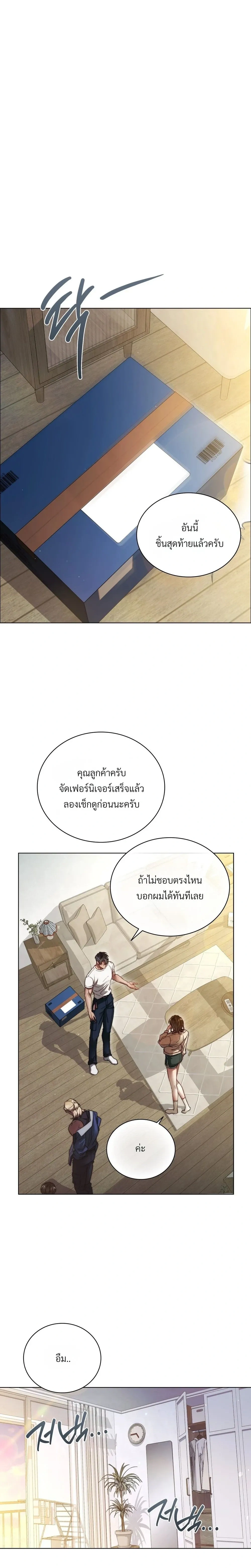 Surrounded by Moving Men – ฉันถูกล้อมรอบไปด้วยพนักงานบริษัทขนย้าย ตอนที่ 1 หน้า 20