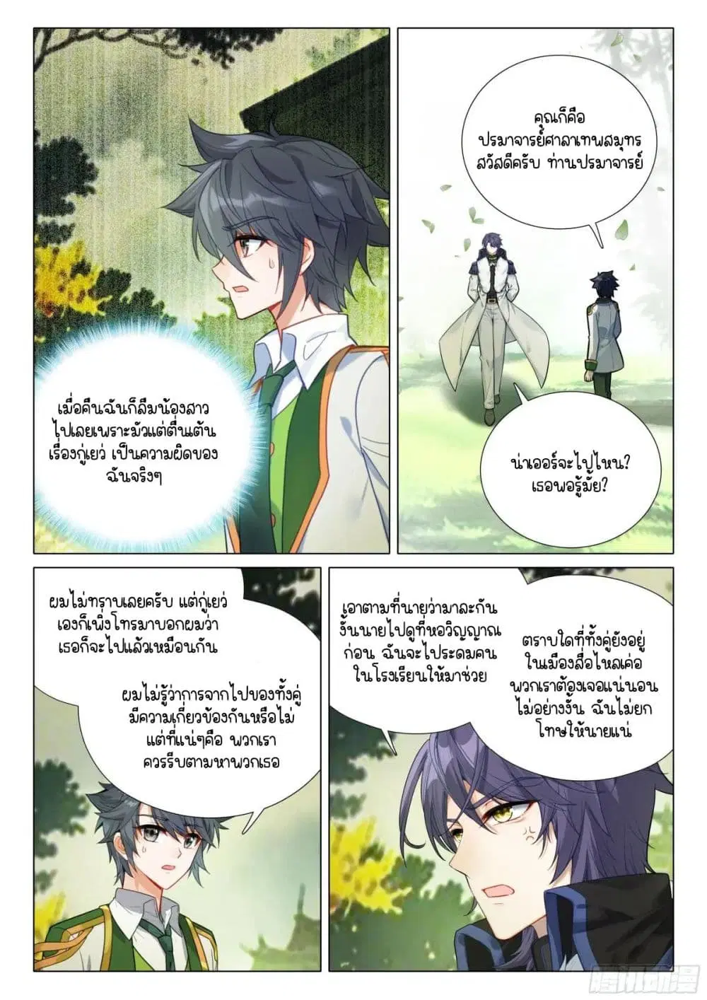 Douluo Dalu III: Longwang Chuanshuo ตอนที่ 387 หน้า 12
