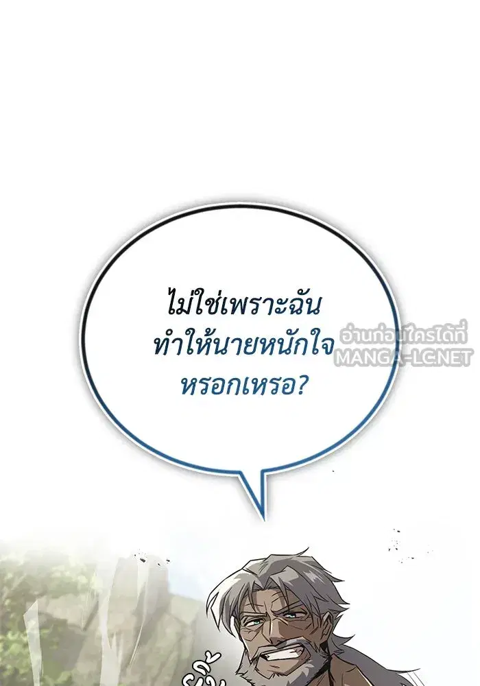 The Lazy Lord Masters the Sword ตอนที่ 105 หน้า 30