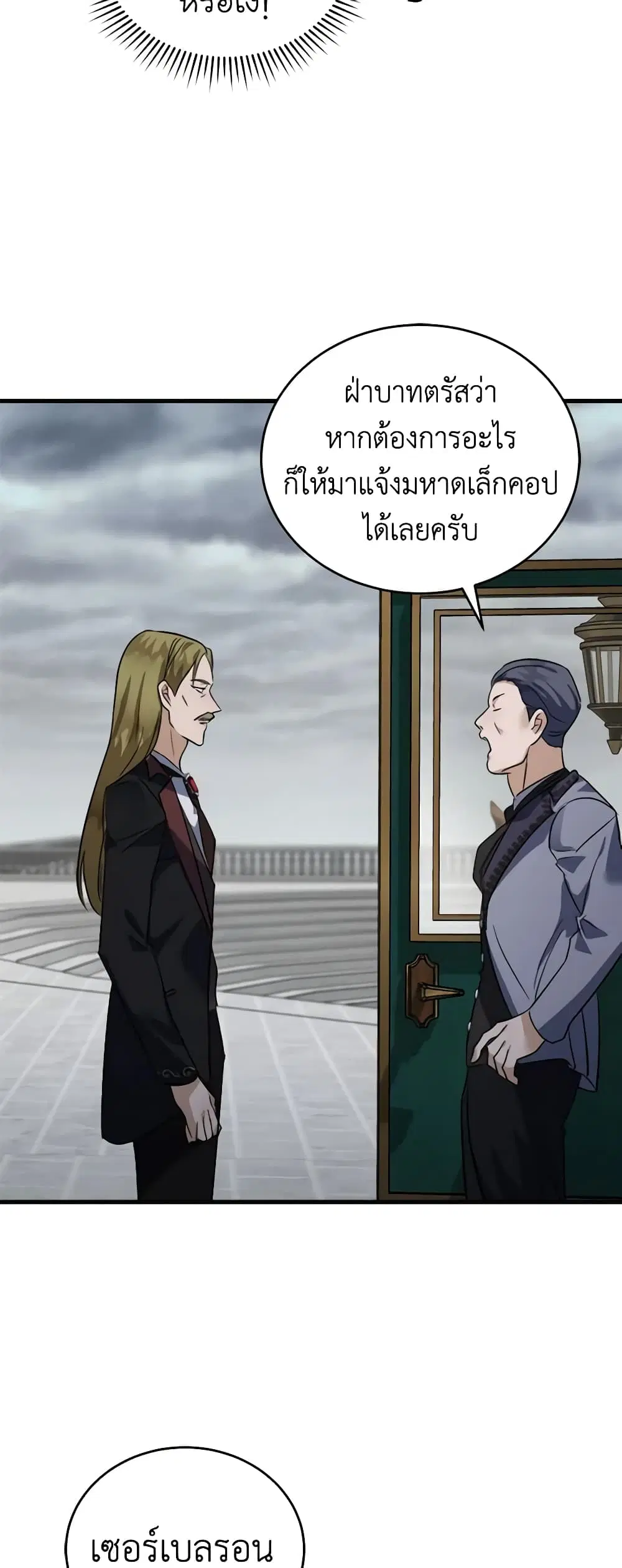 The Villainess Lives Again ตอนที่ 172 หน้า 27