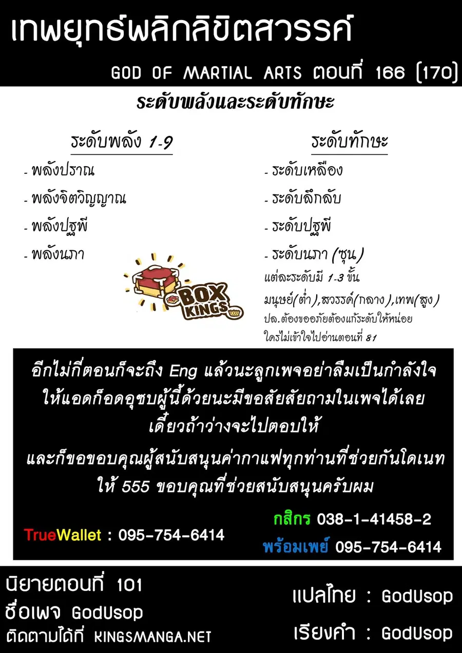 God of Martial Arts ตอนที่ 166 หน้า 10