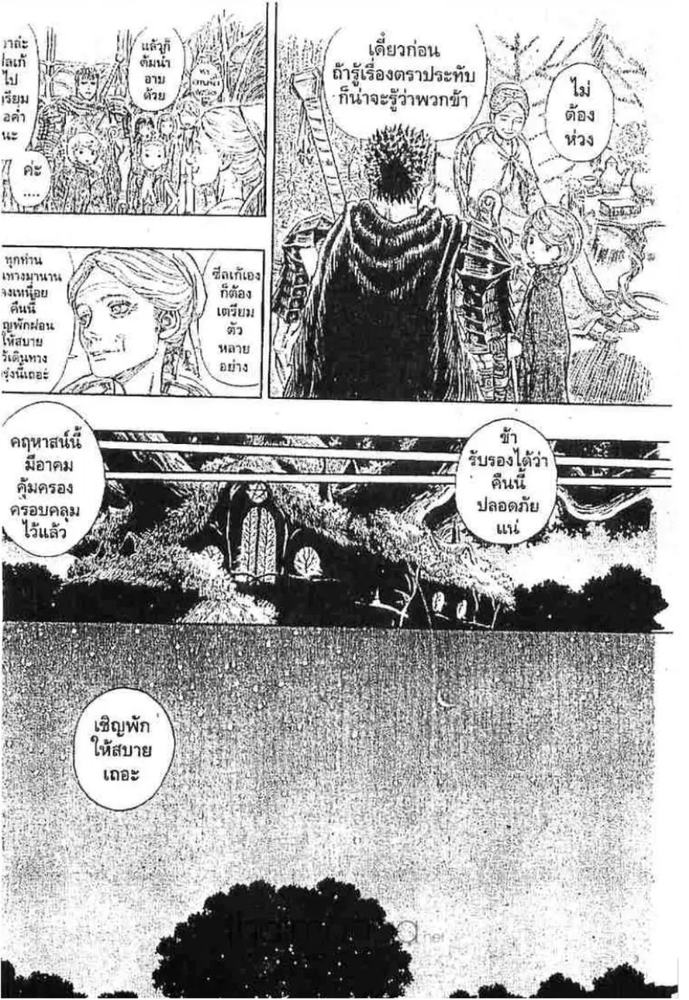 Berserk ตอนที่ 209 หน้า 11