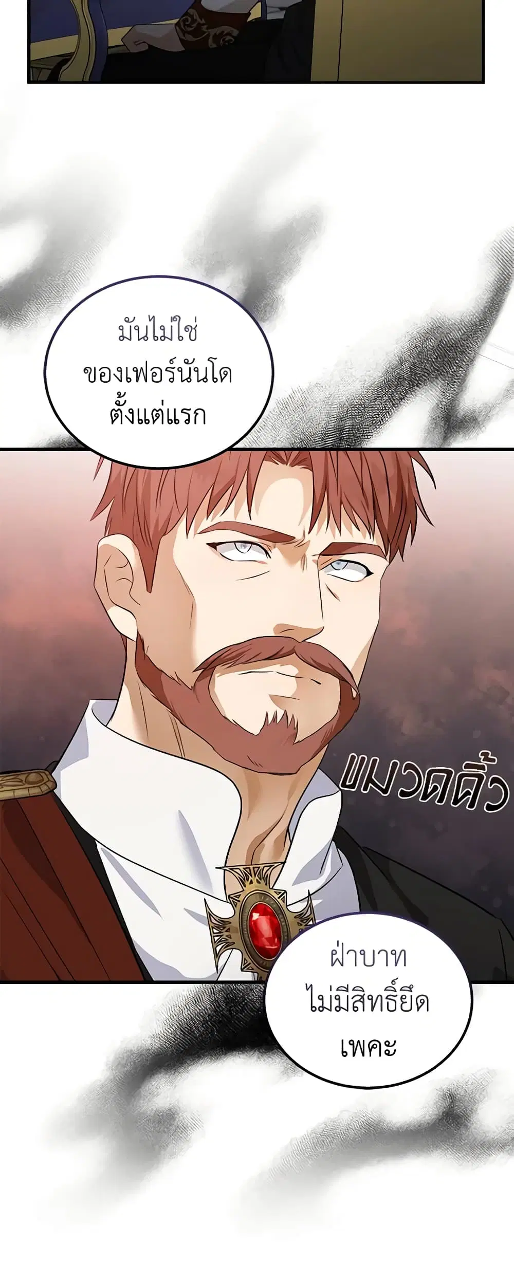 The Villainess Lives Again ตอนที่ 176 หน้า 23