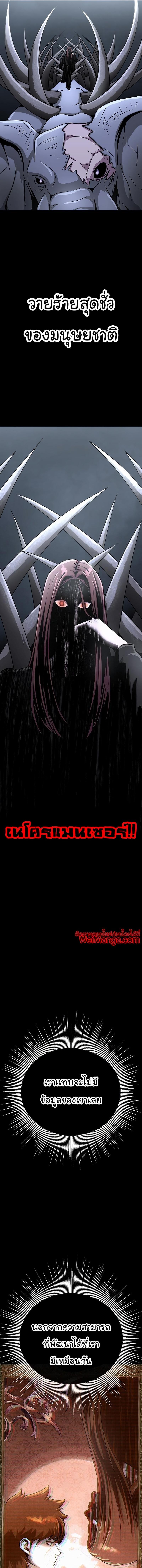 Steel-Eating Player ตอนที่ 12 หน้า 21