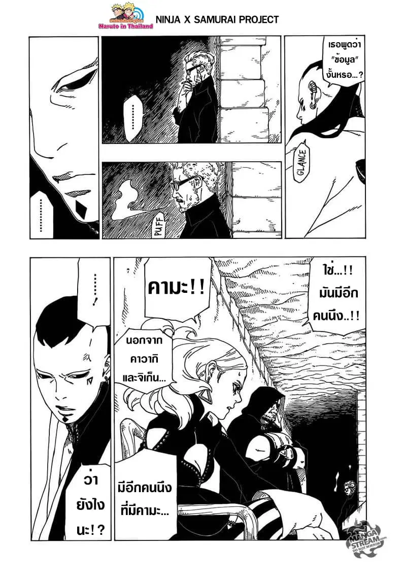 Boruto: Naruto Next Generations – โบรูโตะ: นารูโตะ เน็กซ์ เจนเนเรชั่น ตอนที่ 34 หน้า 22