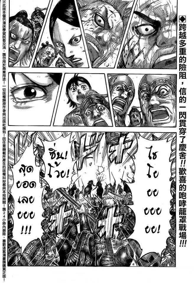 Kingdom ตอนที่ 472 หน้า 15