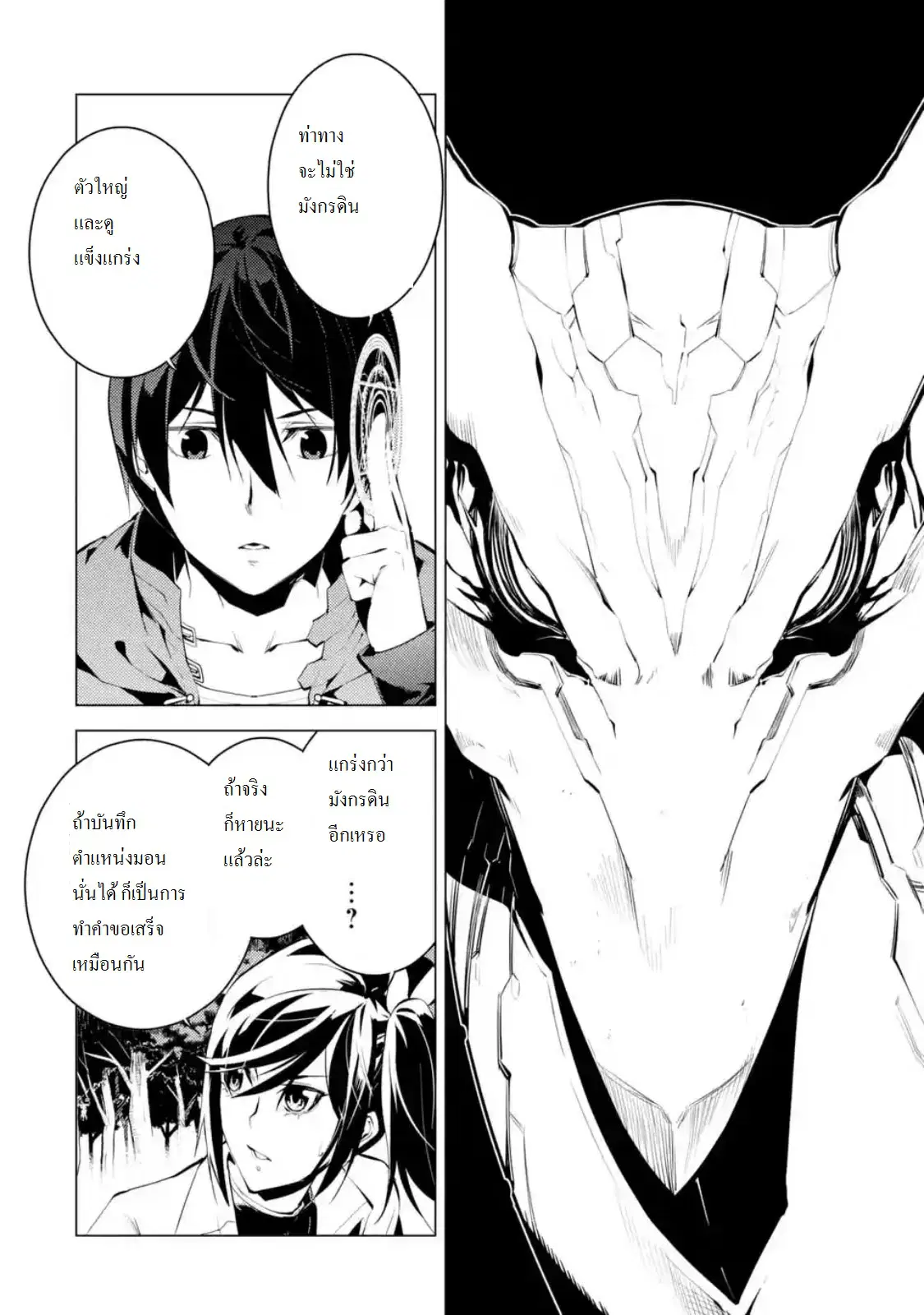 Tensei Kenja no Isekai Life ตอนที่ 8 หน้า 4