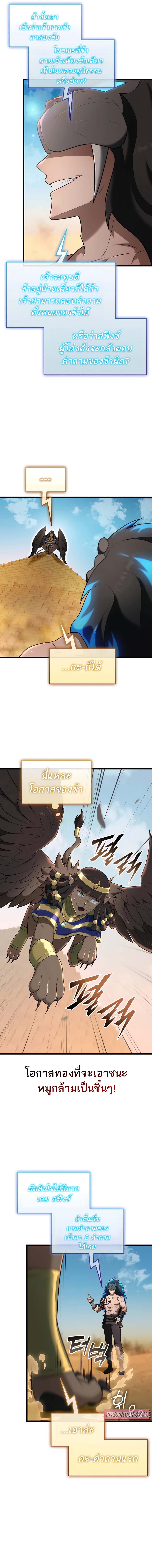 Subscribed To The Transcendental Channels แค่กดสับตะไคร้ ก็ได้พลังมาเฉยเลย ตอนที่ 36 หน้า 6
