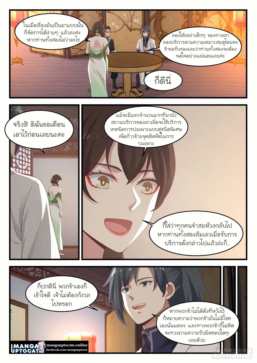 Martial Peak ตอนที่ 1217 หน้า 9