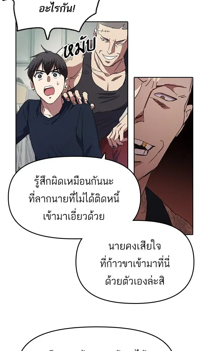 The S-Classes That I Raised (My S-Class Hunters) ตอนที่ 16 หน้า 31