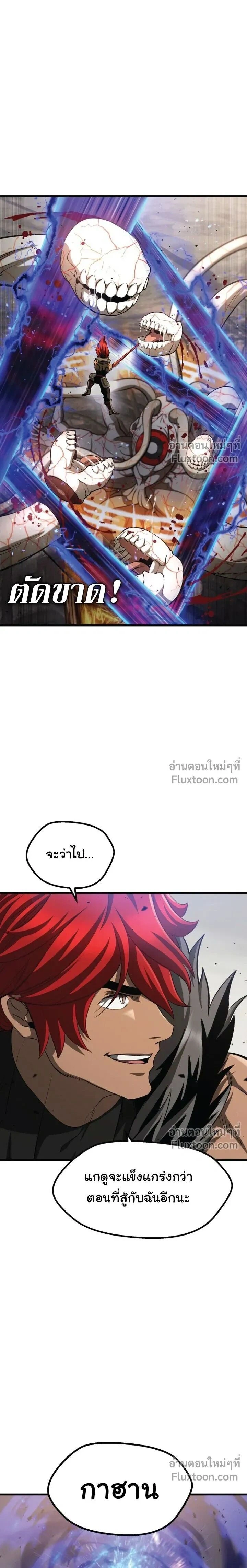 Survival Of Blade King ตอนที่ 273 หน้า 20