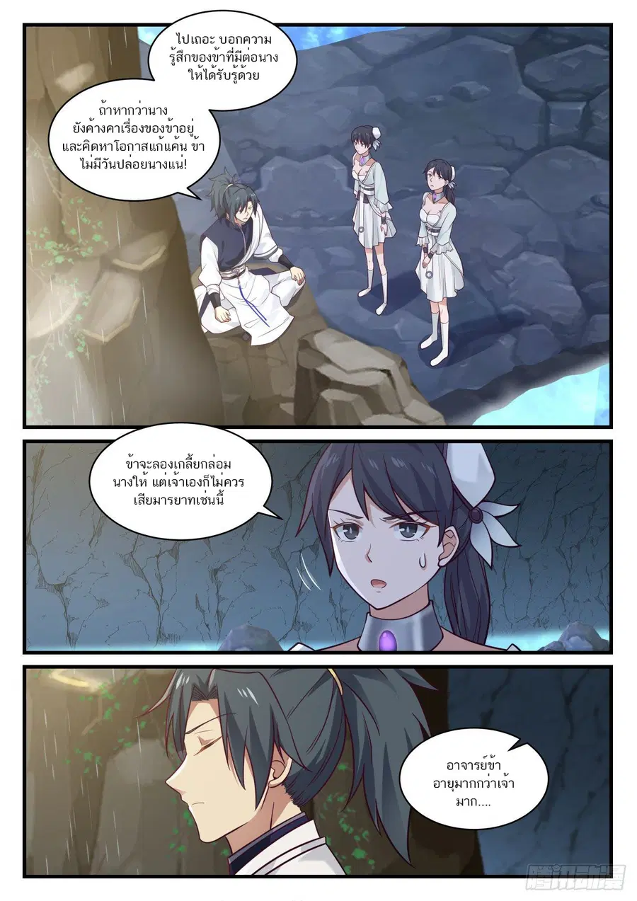 Martial Peak ตอนที่ 886 หน้า 4