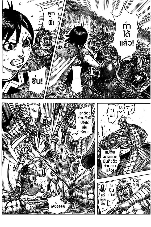 Kingdom ตอนที่ 471 หน้า 17