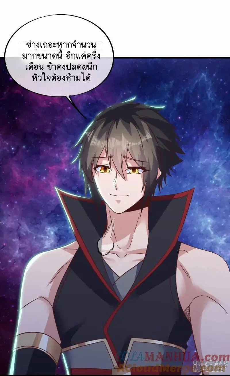 Peerless Battle Spirit ตอนที่ 608 หน้า 15