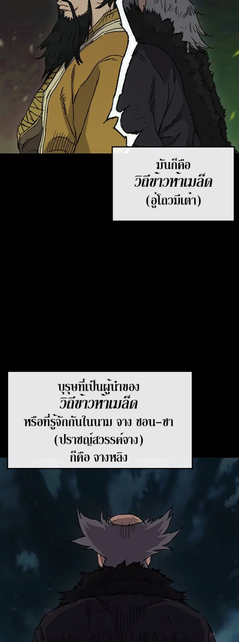 The Undefeatable Swordsman ตอนที่ 7 หน้า 11