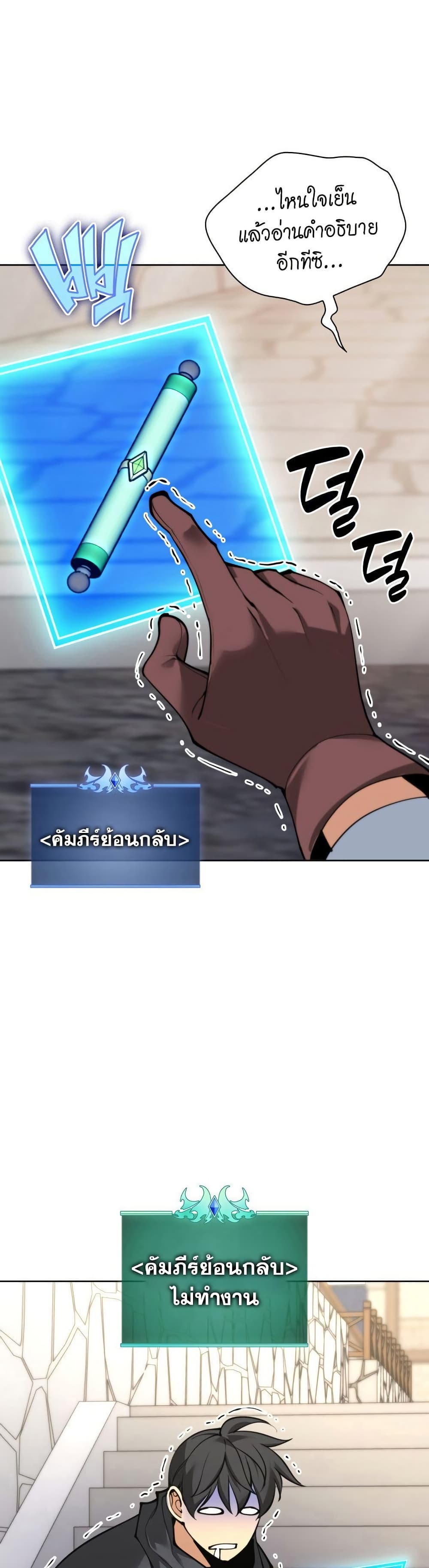 Overgeared จ้าวแห่งยุทธภัณฑ์ ตอนที่ 267 หน้า 44