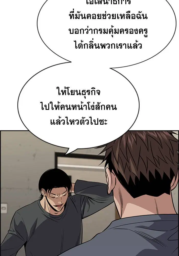 True Education ตอนที่ 99 หน้า 95