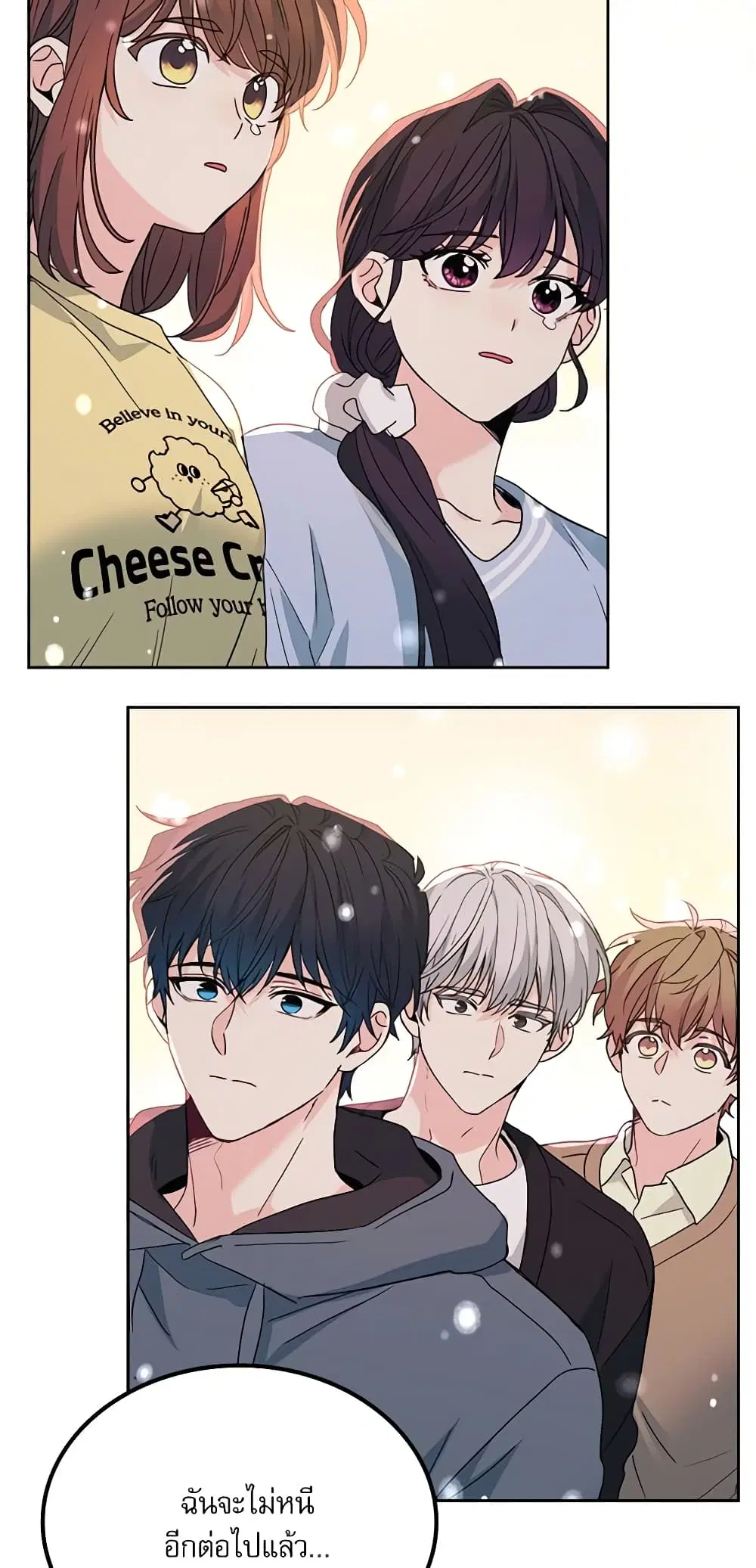 My Life as an Internet Novel ตอนที่ 198 หน้า 29