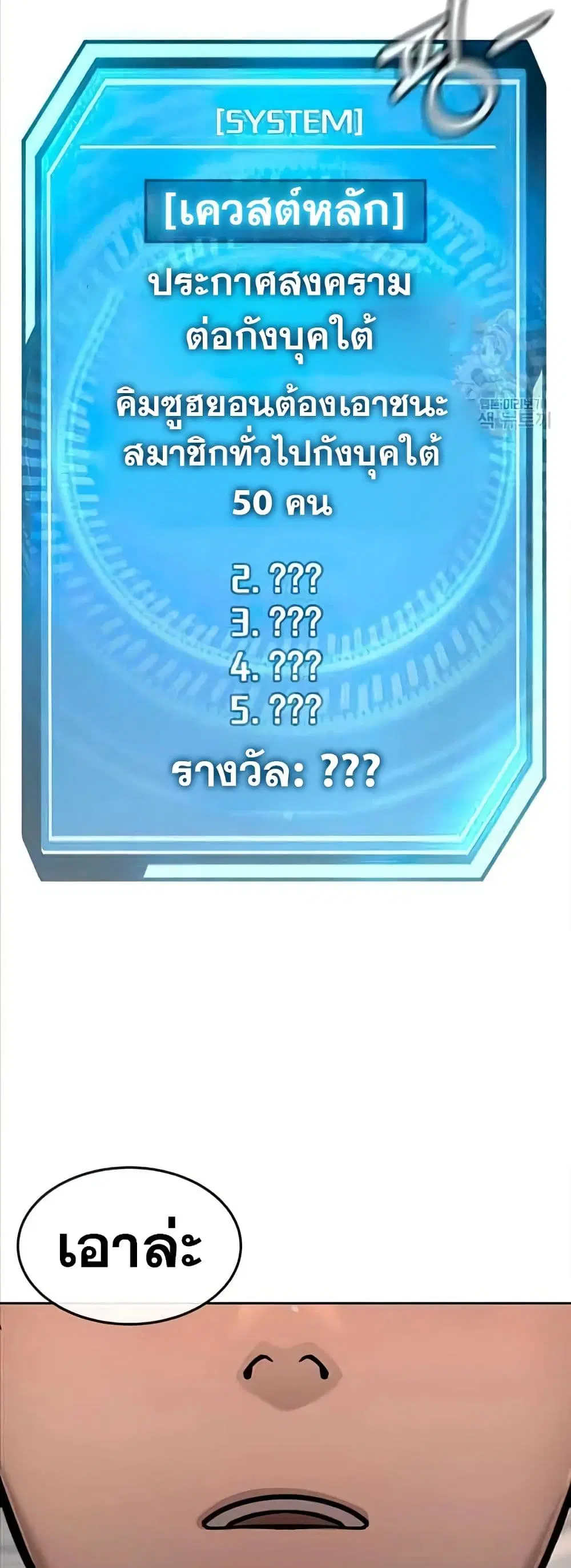 Quest Supremacy ตอนที่ 57 หน้า 58