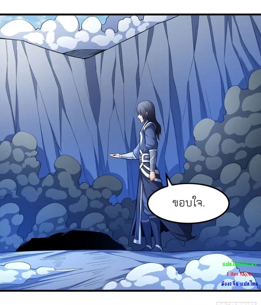 God of Martial Arts ตอนที่ 468 หน้า 25