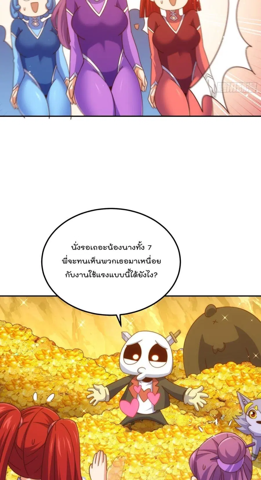 Who is your Daddy ตอนที่ 193 หน้า 56