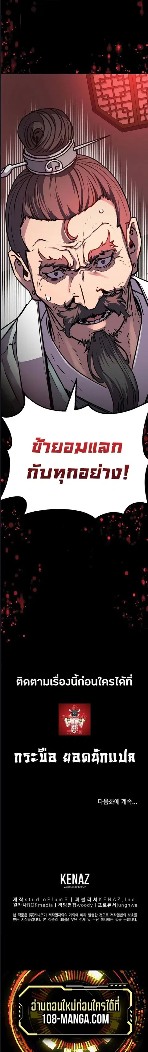 The Reborn Ranker Chronicles ตอนที่ 56 หน้า 14