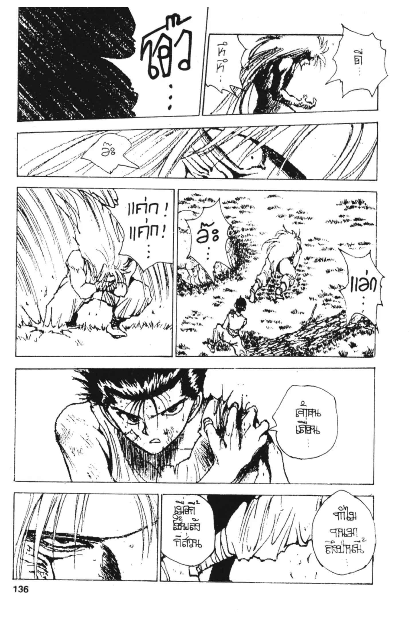 Yu Yu Hakusho ตอนที่ 148 หน้า 11