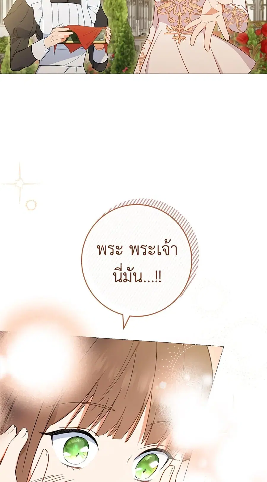 The Young Lady Is a Royal Chef ตอนที่ 84 หน้า 39