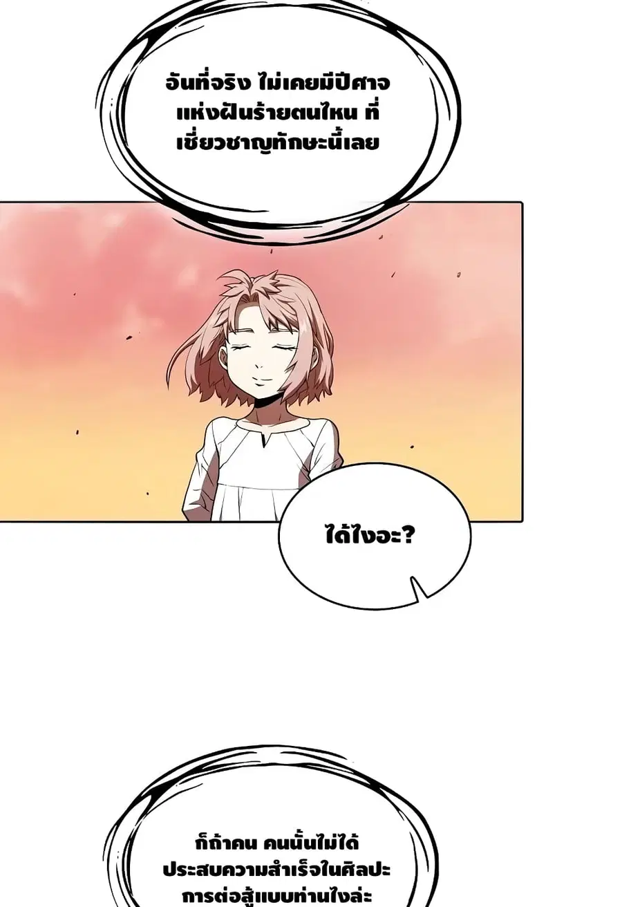 The Constellation That Returned From Hell ตอนที่ 22 หน้า 33