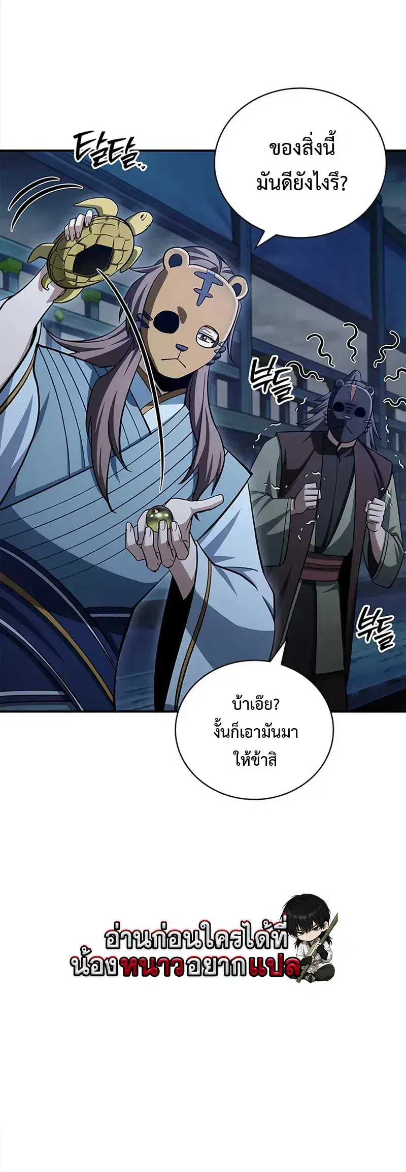 Heavenly Grand Archive’s Young Master ตอนที่ 160 หน้า 36