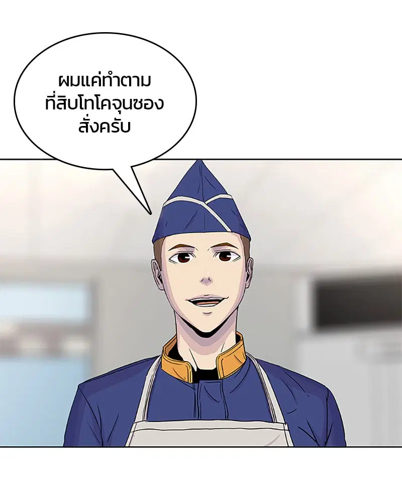 Kitchen Soldier ตอนที่ 55 หน้า 60