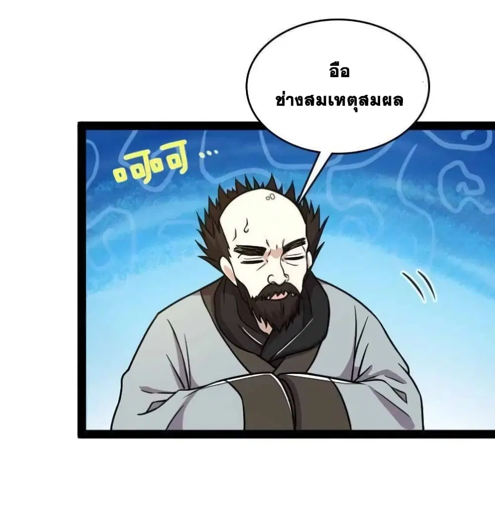 The Martial Emperor’s Life After Seclusion ตอนที่ 147 หน้า 9