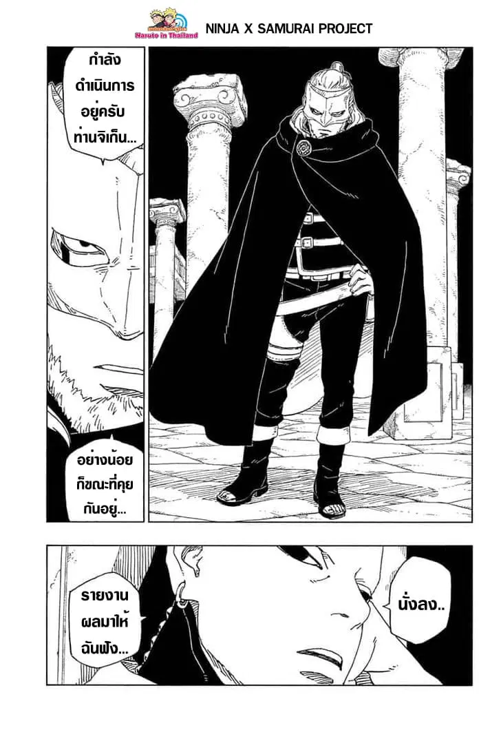 Boruto: Naruto Next Generations – โบรูโตะ: นารูโตะ เน็กซ์ เจนเนเรชั่น ตอนที่ 45 หน้า 9
